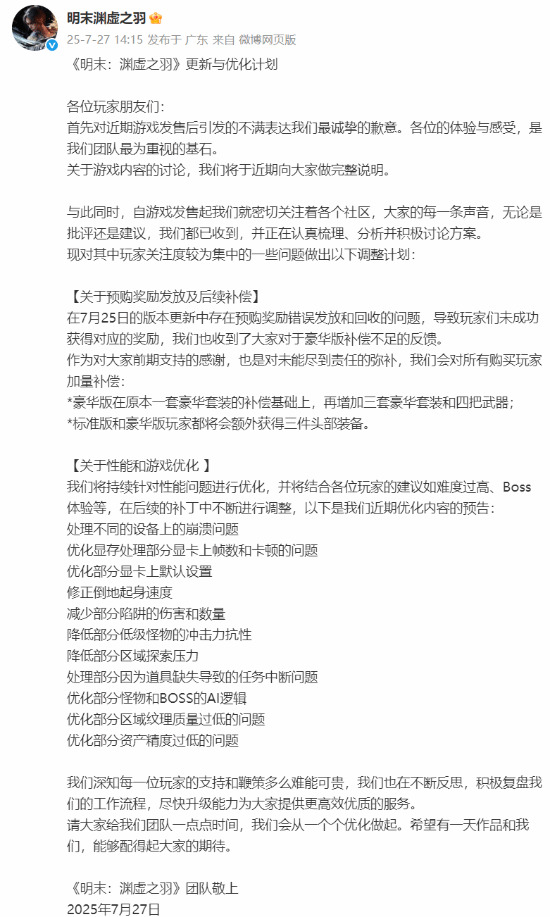 频繁更新有效果了!《明末：渊虚之羽》当日好评率已来到约60%