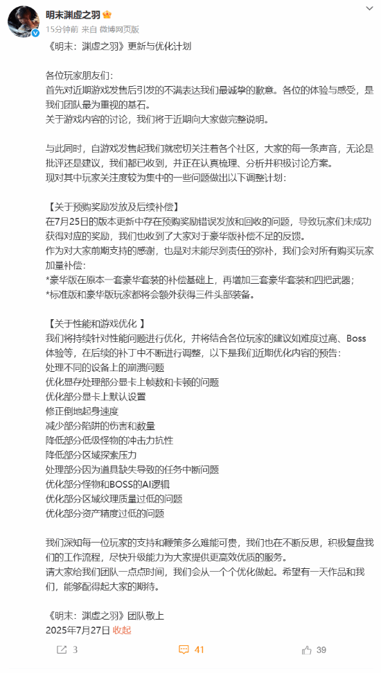 王老菊吐槽自己的《明末：渊虚之羽》视频事件登热搜：网友感慨