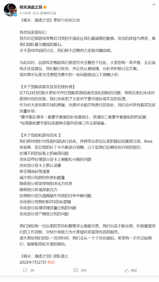 知名UP主评测《明末：渊虚之羽》被人乱扣帽子：霸气回怼！