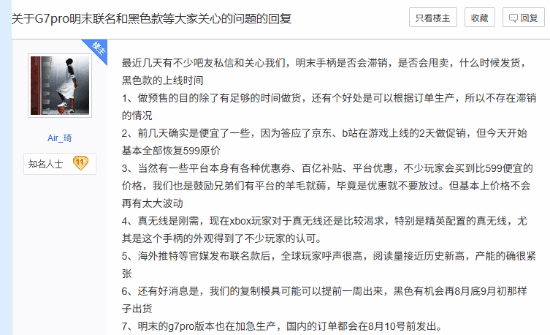 小鸡G7Pro明末联名手柄在海外获追捧 官方称不会滞销