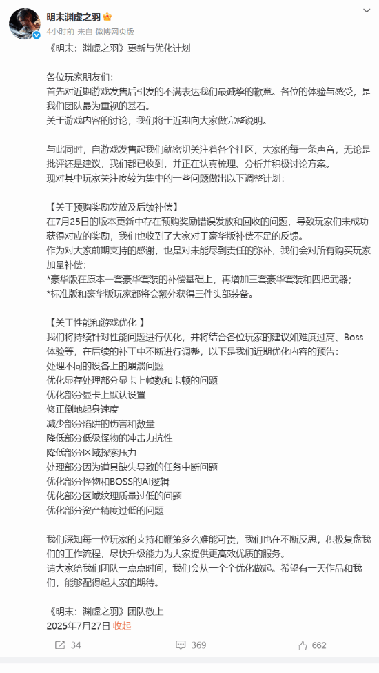《明末：渊虚之羽》Steam评价升至褒贬不一！开发者高强度回复
