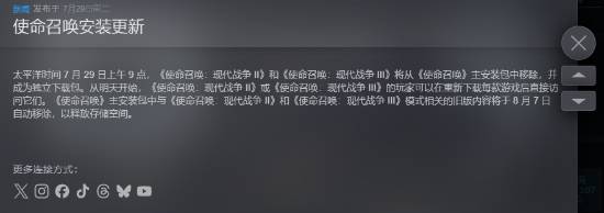 《使命召唤19/20》确认从主客户端移除：可独立下载运行