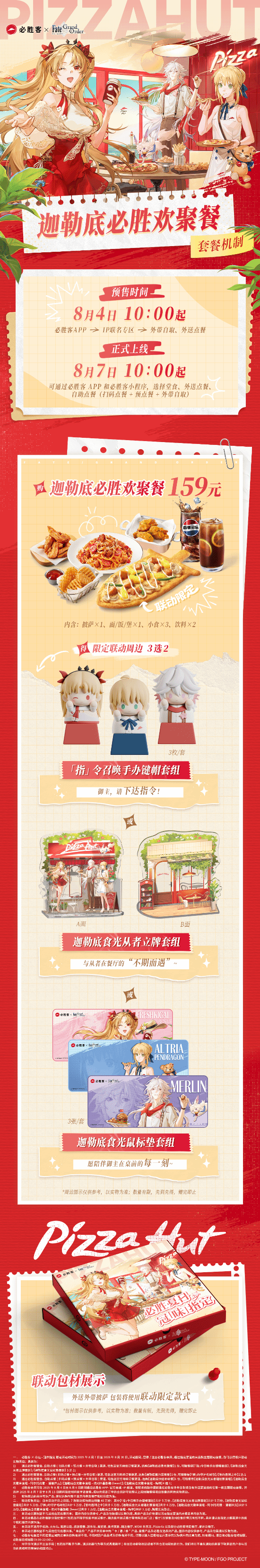 太有活！FGO×必胜客联动披萨来了：真·EX咖喱棒