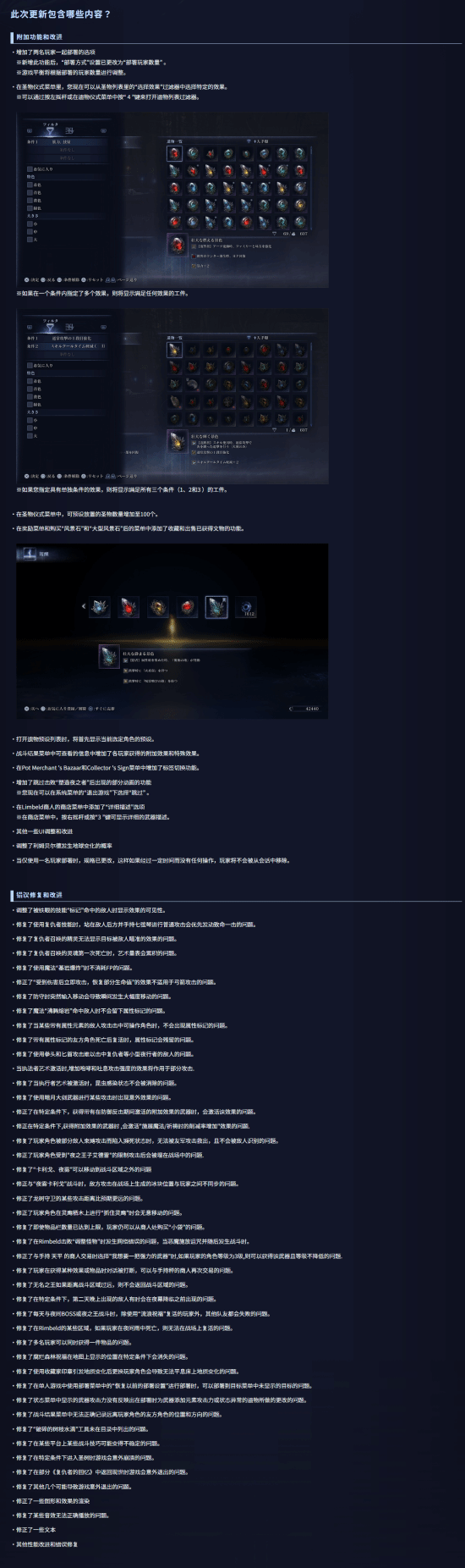 《艾尔登法环黑夜君临》更新已上线 双人模式来了！