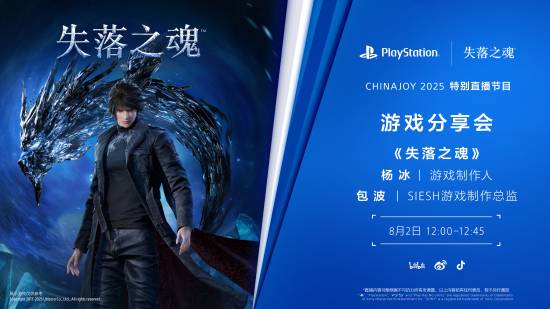 国产大作《失落之魂》明日CJ开启特别直播！游戏制作人杨冰亲临现场分享！