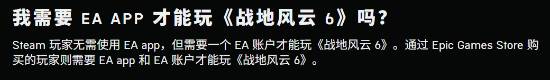 《战地6》Steam玩家有福了：无需EA App可直接开玩