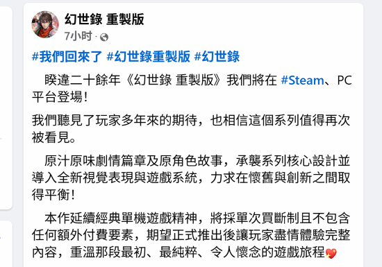 宇峻奥汀PC单机《幻世录 重制版》官宣开发中！经典战棋SRPG系列睽违二十年重启