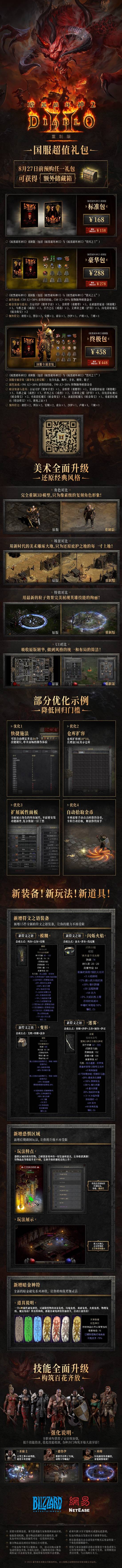《暗黑破坏神2：重制版》国服定档！你打算玩么？