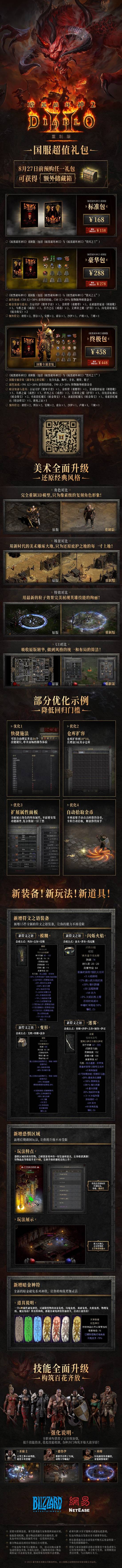 《暗黑破坏神2》重制版登国服 官方画师解禁超帅宣传图