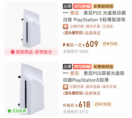 PS5 Pro百亿补贴：半年内的史低价 4799元无需抢券