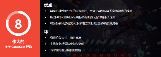 《忍者龙剑传外传：怒之羁绊》GS站8分：完美继承2D忍龙的精神!