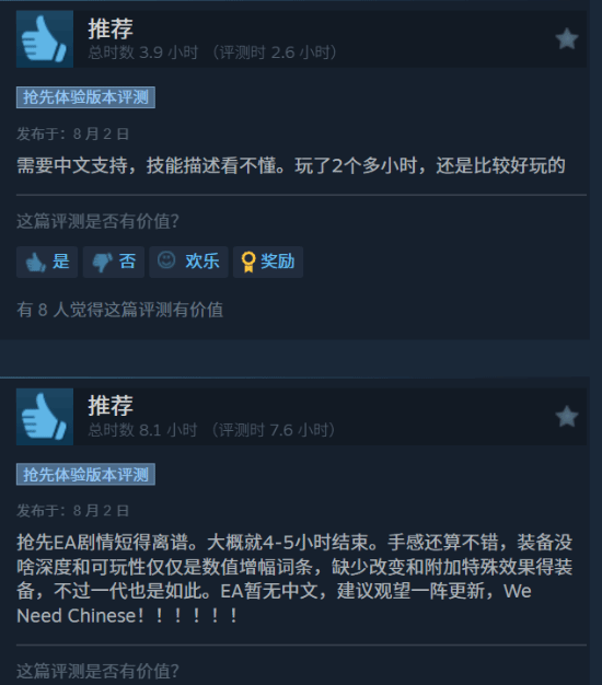 特别好评！《泰坦之旅2》开启EA 玩家呼吁快出中文!