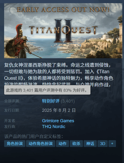 《泰坦之旅2》开局表现优秀！Twitch超10万人观看