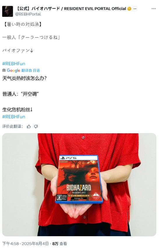 《生化危机》官方推荐降温小妙招：感觉后背凉飕飕