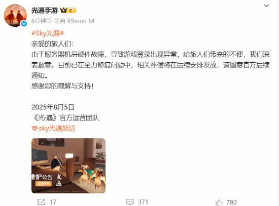 网易多款游戏崩了！官方发文称调查中 承诺补偿