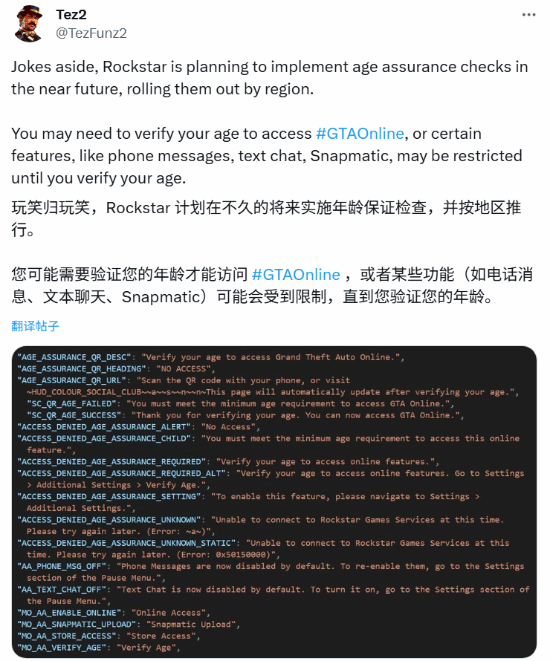 《GTAOL》即将上线年龄验证系统？实机菜单截图泄露