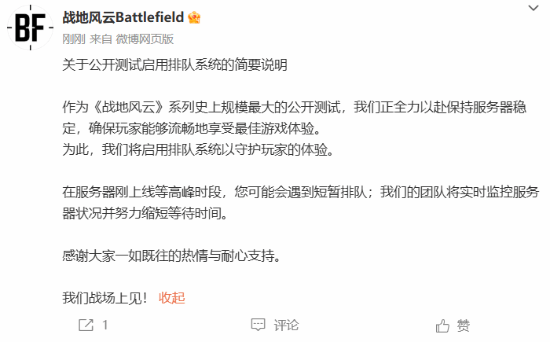 《战地6》官方回应超长排队！测试规模史上最大