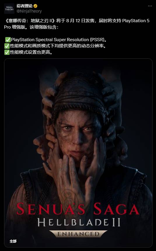 Xbox大作《地狱之刃2》支持PS5 Pro增强版：提供更好的体验