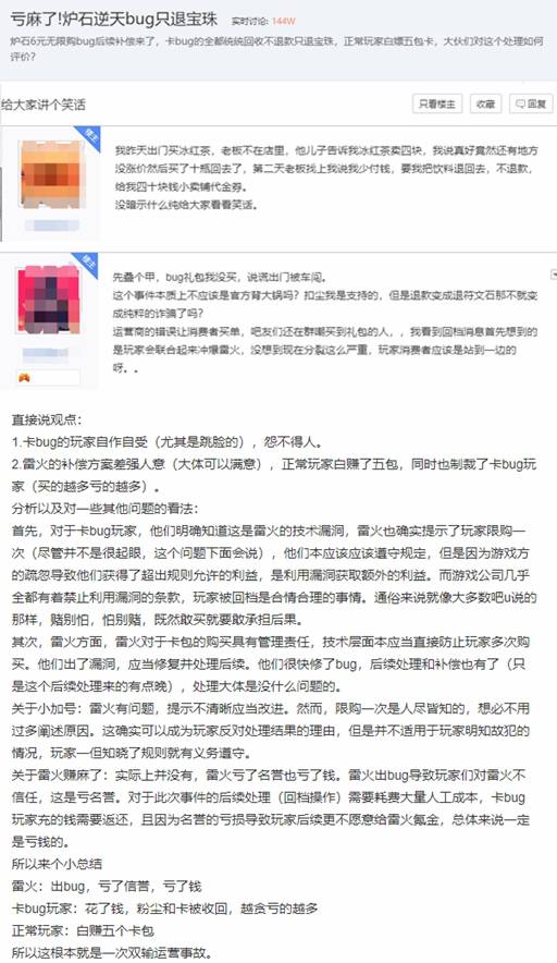 炉石逆天bug退款只退宝珠登热搜 玩家不满处理方案