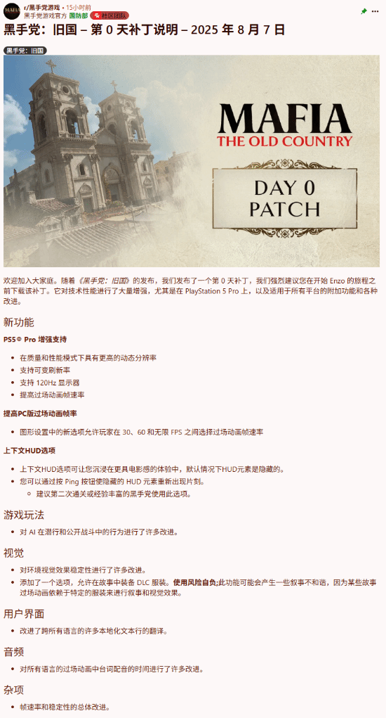 《四海兄弟故乡》首日补丁发布：PS5 Pro和PC可提高过场动画的帧率