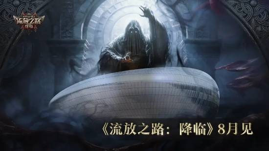 《流放之路2》国服试玩问卷公布！线上答题免费试玩
