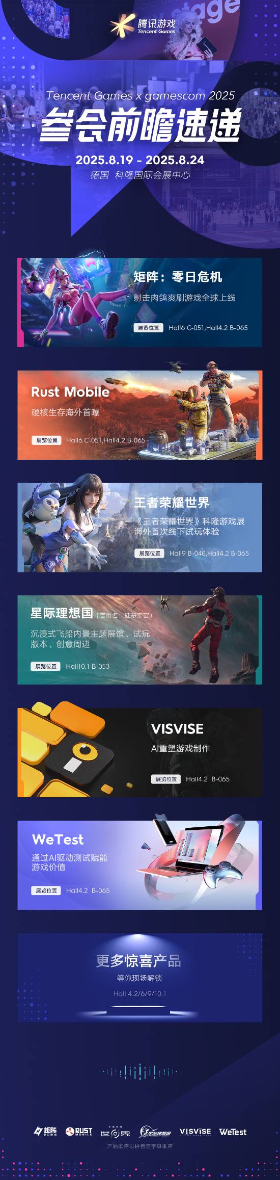 腾讯游戏参加科隆游戏展：新游规模历史最大！