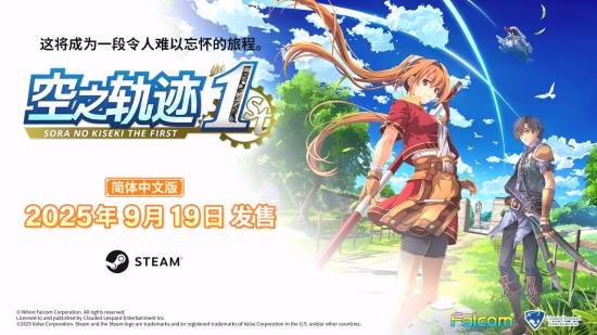轨迹系列的起点！《空之轨迹the 1st》新预告公开
