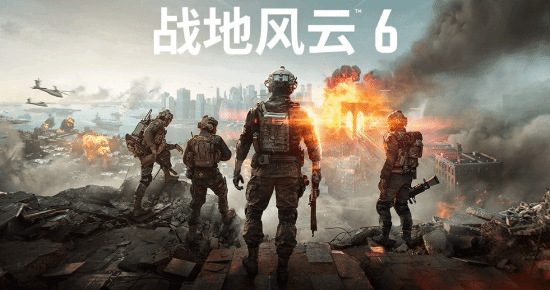 《战地6》武器后坐力手感差？外媒：我觉得挺好的
