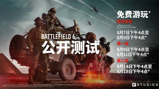《战地6》即将短暂维护！原定公测时间可能延后