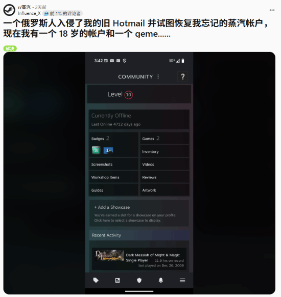 18年后奇迹找回！玩家意外寻回被盗的上古Steam账号