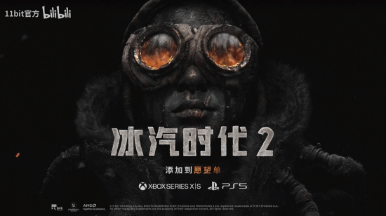 《冰汽时代2》主机版发售日公布！下个月可以爽玩