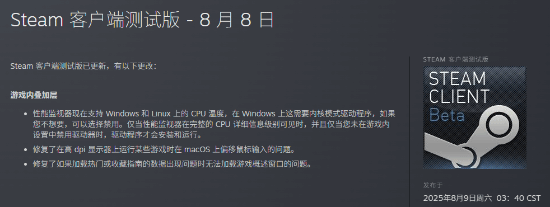 Steam性能监视功能：能看CPU温度 还能显示原生帧率