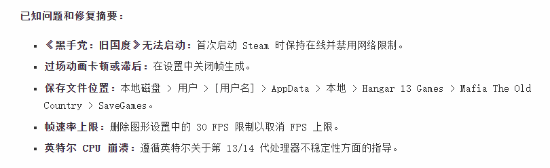 《四海兄弟》新作已知问题汇总：13/14代CPU异常等
