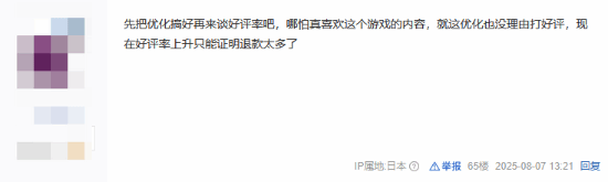 贴吧热议《明末：渊虚之羽》好评率回暖至50% 你觉得能到多少？