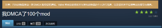 Steam创意工坊大量MOD遭DMCA版权警告！举报流程太过简单！