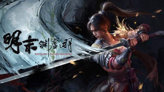 《明末渊虚之羽》1.5版本更新公告:豪华版补偿快来了