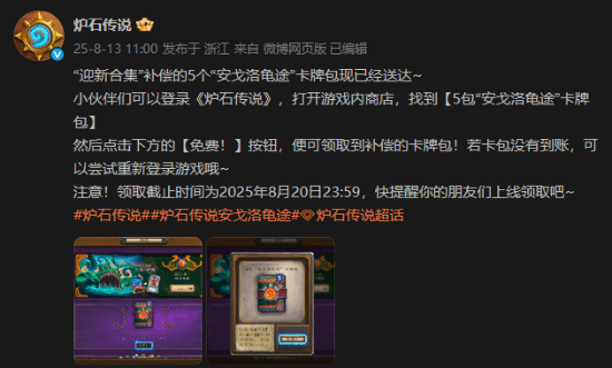 《炉石传说》逆天bug的补偿内容已上线！你满意吗？