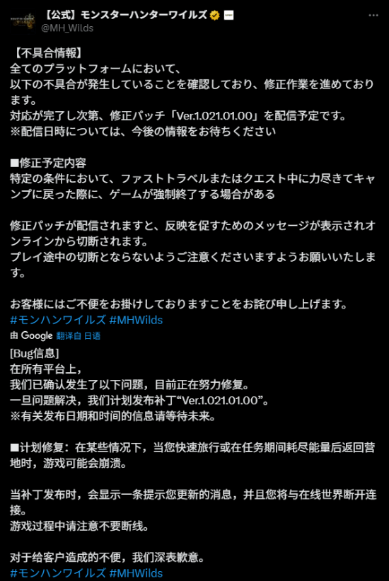 《怪物猎人：荒野》今日更新后又出现BUG：快速旅行或猫车后游戏可能崩溃