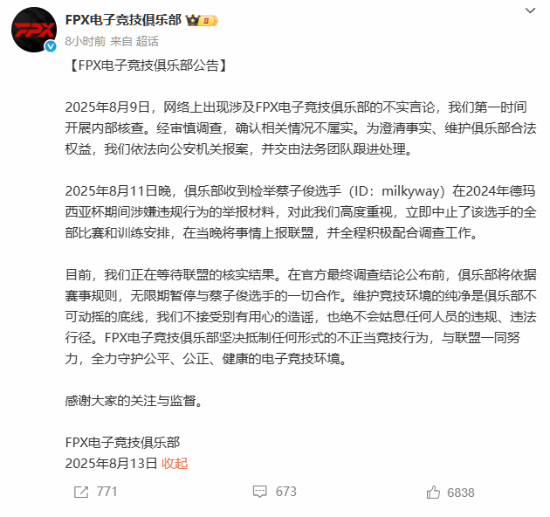 曝FPX打野milkyway泄露队伍BP来赚钱 俱乐部现已终止其全部比赛与训练