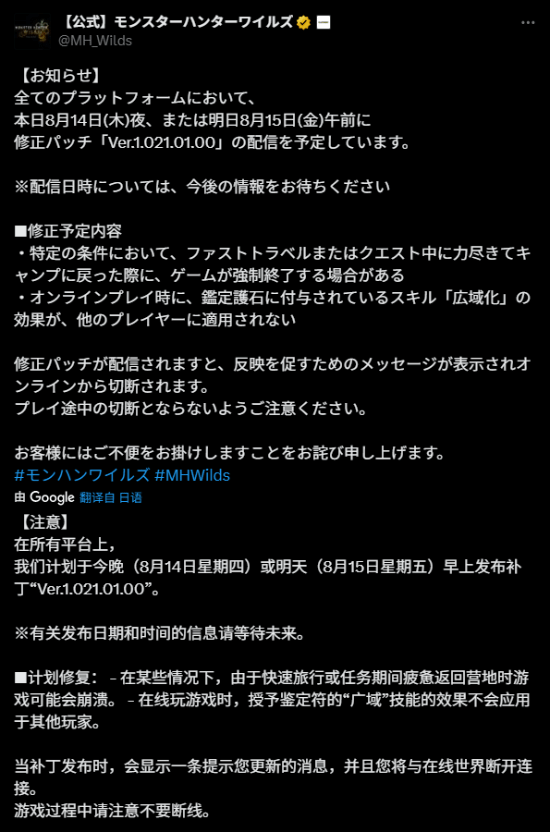 《怪物猎人荒野》紧急更新：修复崩溃及技能不生效的BUG