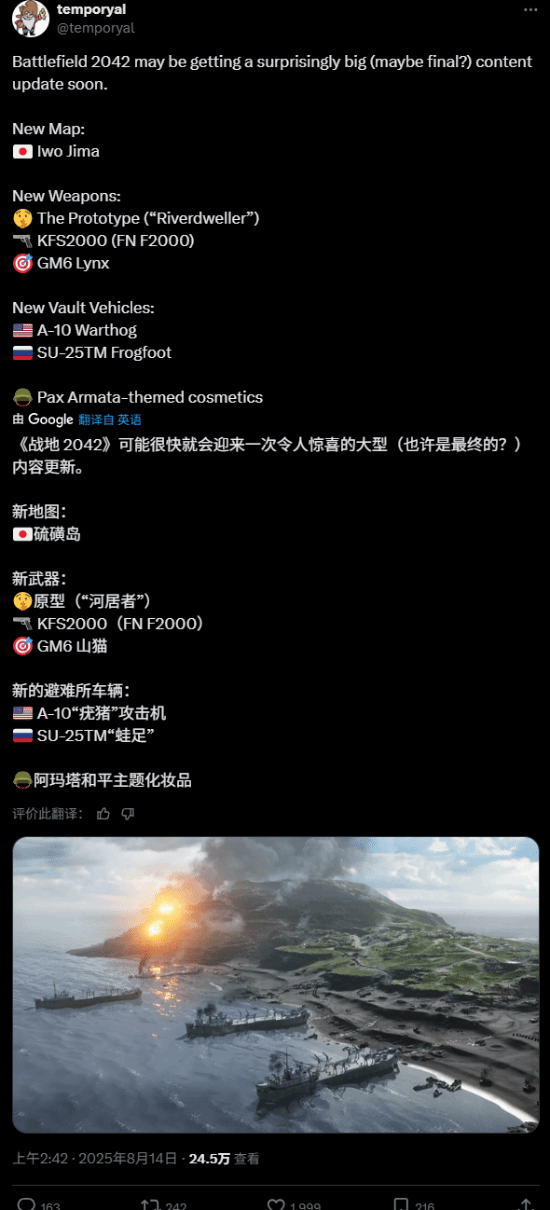曝《战地2042》将迎最后一次重大更新：包含《战地6》相关内容！
