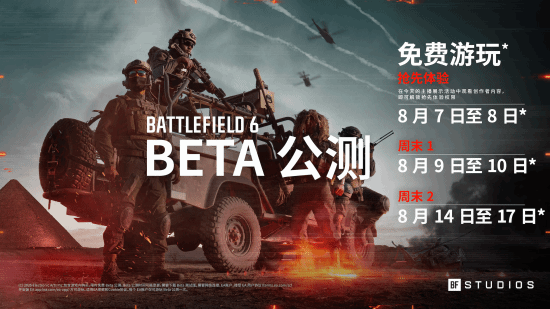 《战地6》第二轮公开测试今日开启：周末爽玩！