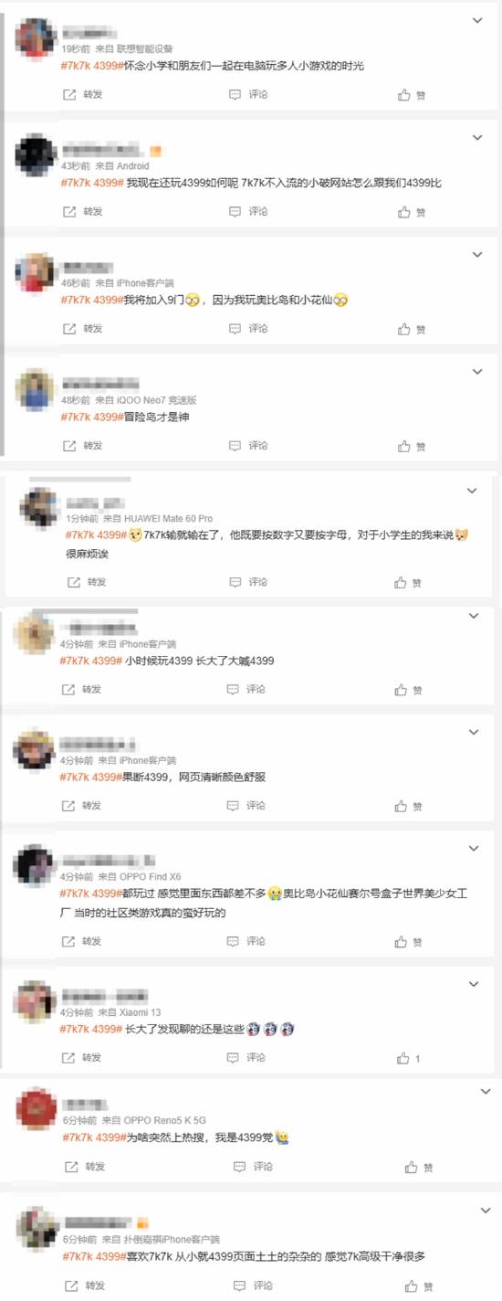 4399和7k7k谁更好用登顶微博热搜！小时候你更喜欢谁?
