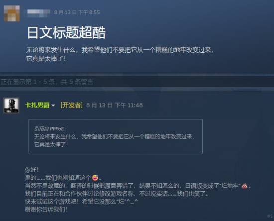 机翻失误！一款游戏意外\”改名\”为《\”粪便\”地牢》