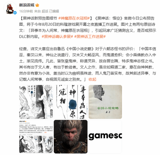 《黑神话：悟空》820神秘新图引爆社区！到底想表达什么？