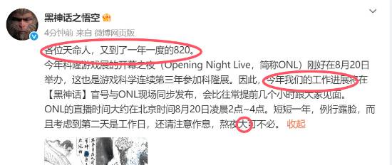 《黑神话：悟空》官宣参加科隆展上热搜！网友狂问DLC何时出