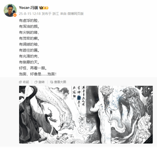 《黑神话：悟空》冯骥发文谈820神秘图片：好像是泡面！