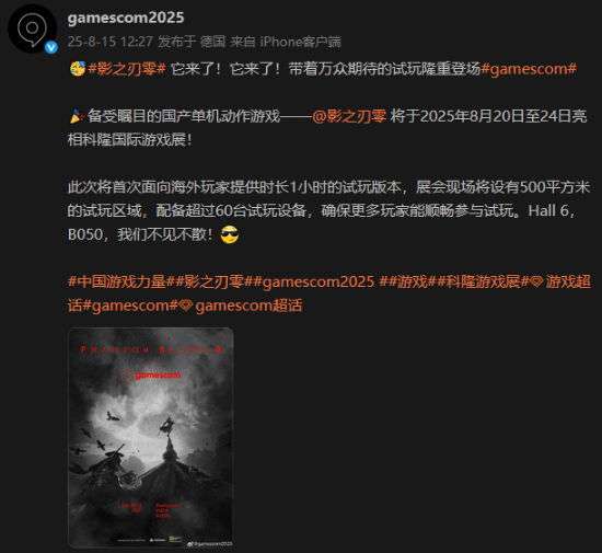 科隆游戏展官博宣传《影之刃零》！1小时时长试玩来了！