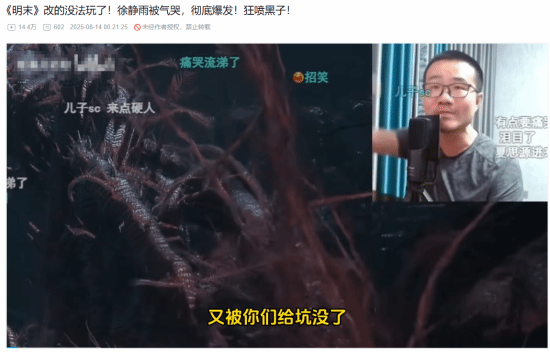 《明末：渊虚之羽》更新后的变化让徐静雨暴怒：大骂众多黑子！