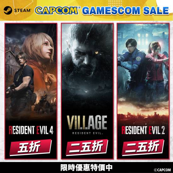 卡普空Steam大促进行中！街霸、怪猎、生化危机低至1.6折